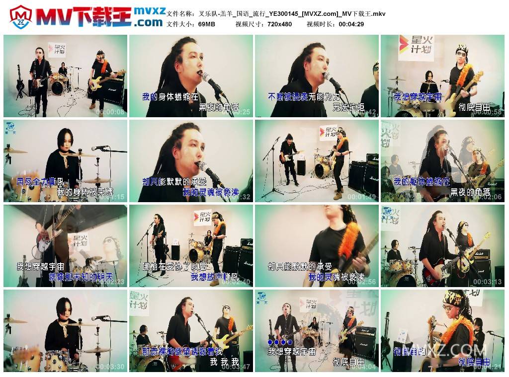 叉乐队-羔羊_国语_流行_YE300145